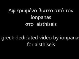 Фільм ionpanas dedicated для грецька брудна кіно магазин aisthiseis